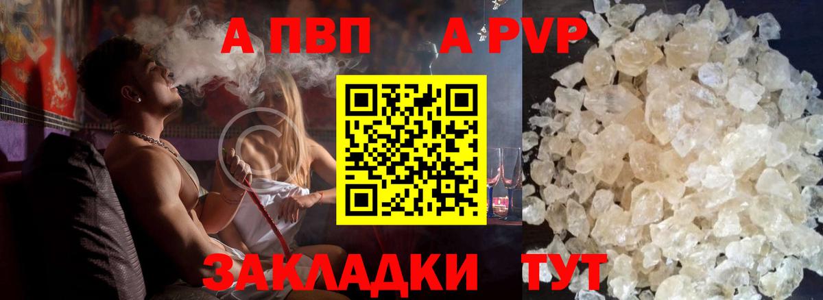 Alpha PVP VHQ  A-PVP Соль  Вход с VPN  Южно-Сахалинск 