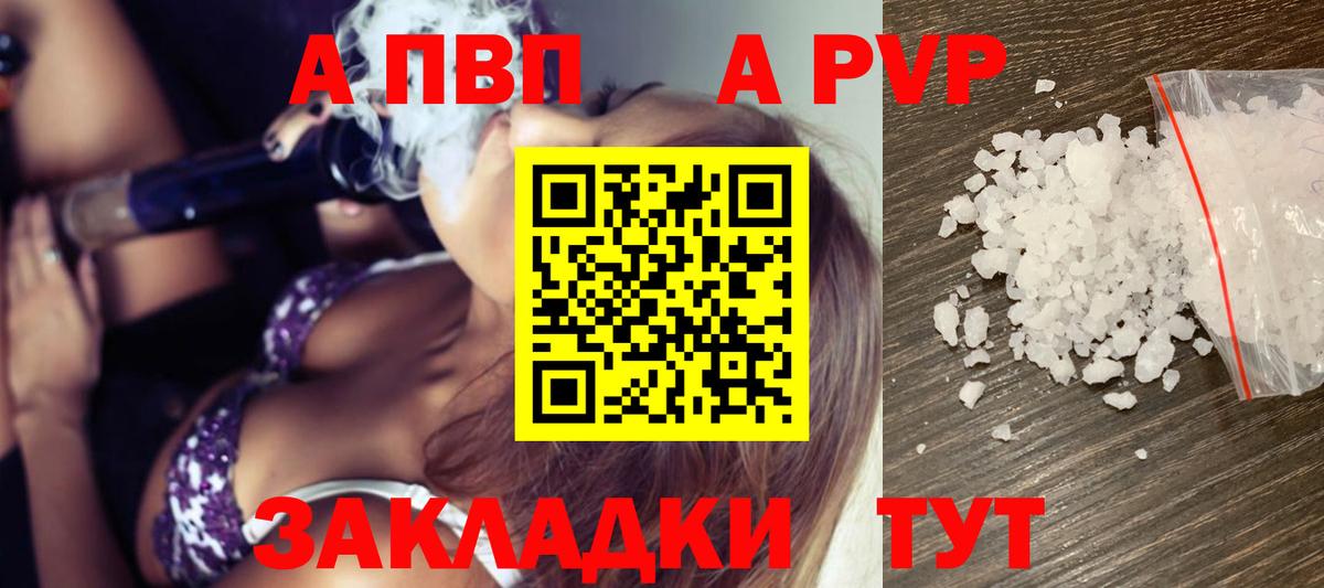 Alpha-PVP Соль Южно-Сахалинск