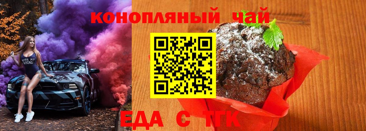Еда ТГК конопля  Вход с VPN  Южно-Сахалинск 