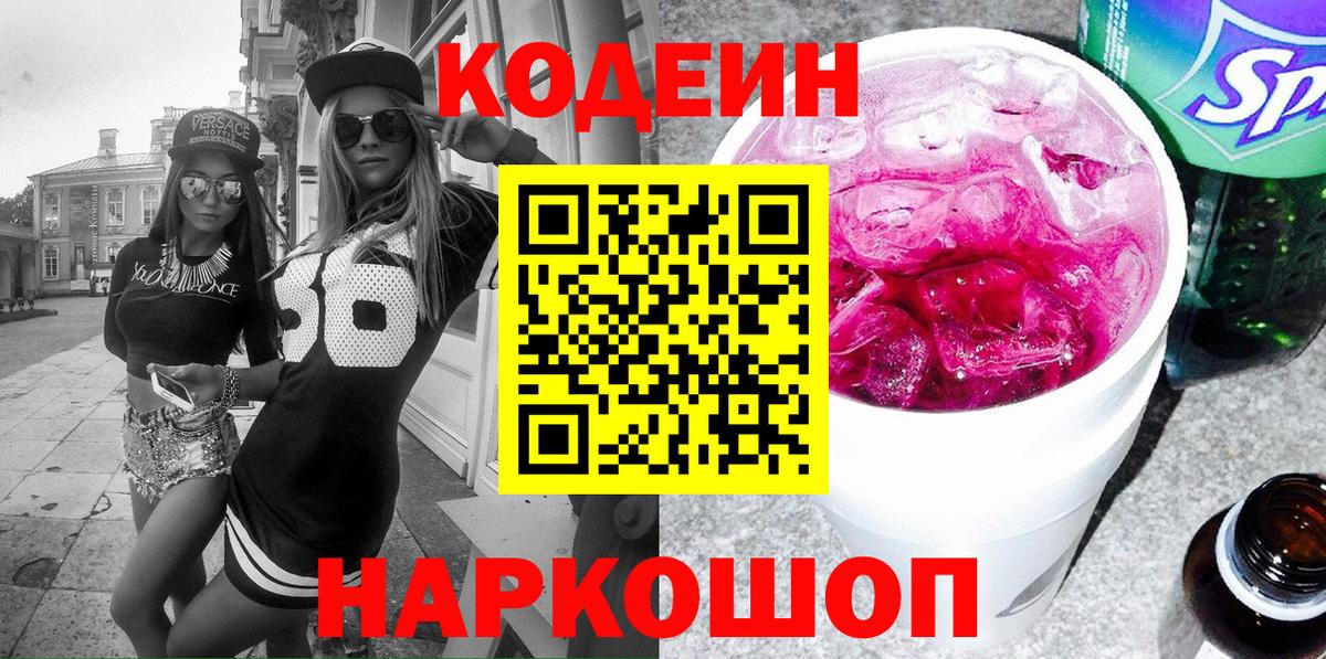 Кодеиновый сироп Lean Purple Drank Южно-Сахалинск