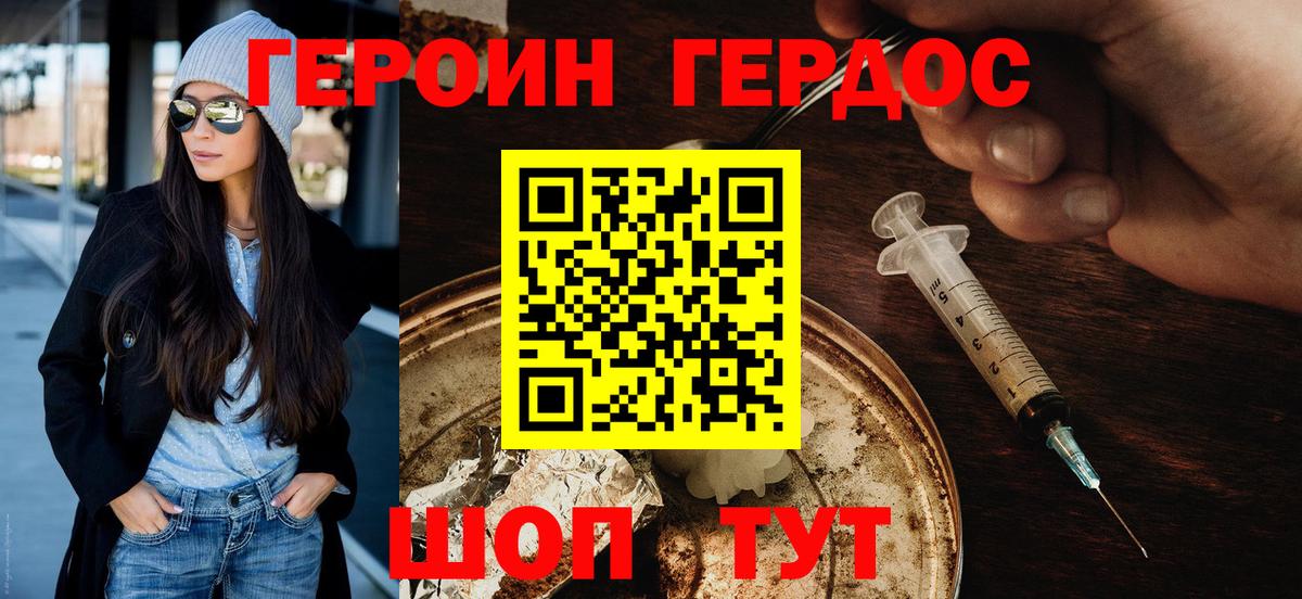 Героин хмурый Южно-Сахалинск