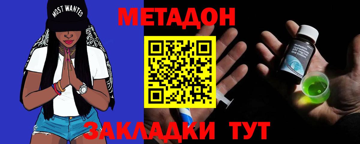 Метадон кристалл Южно-Сахалинск